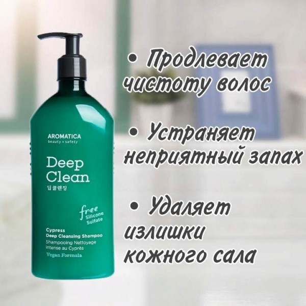 AROMATICA Бессульфатный шампунь для глубокого очищения с кипарисом Cypress Deep Cleansing Shampoo (400 мл)