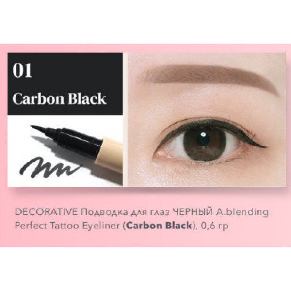 Esthetic House Подводка для глаз чёрная A.blending Perfect Tattoo Eyeliner Carbon Black (0,6 г)