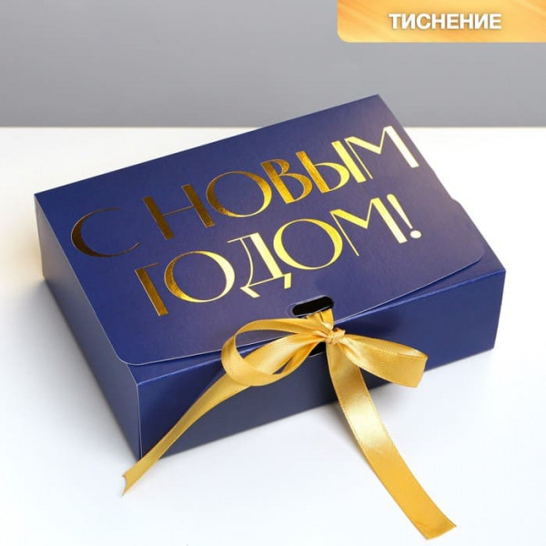 Складная коробка подарочная «С новым годом», тиснение, синий, 16.5 × 12.5 × 5 см