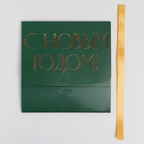 Складная коробка подарочная «С новым годом», тиснение, зеленый, 16.5 × 12.5 × 5 см