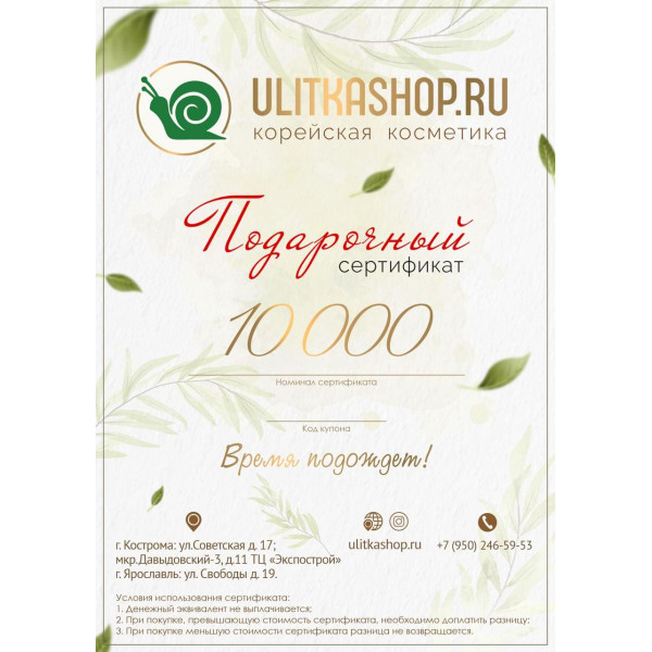 Подарочный сертификат на 10000 рублей
