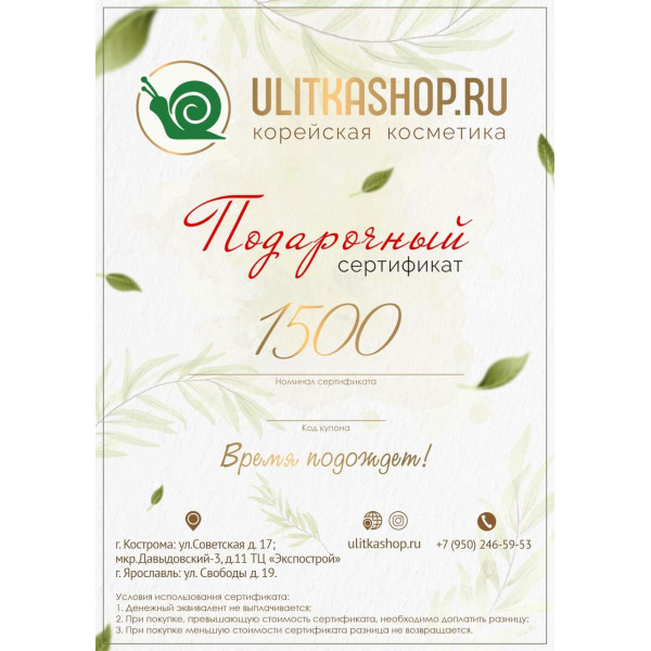 Подарочный сертификат на 1500 рублей