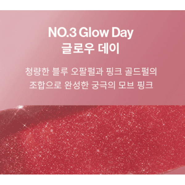 UNLEASHIA Перламутровый тинт для губ "Сияющий день" Non Sticky Dazzle Tint №3 Glowday (4 г)