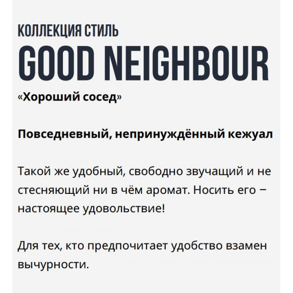 RudRoss Парфюмерная вода "Хороший сосед" Good Neighbour (95 мл)