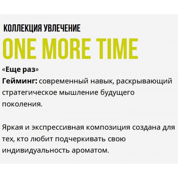 RudRoss Парфюмерная вода "Еще раз" One More Time (95 мл)