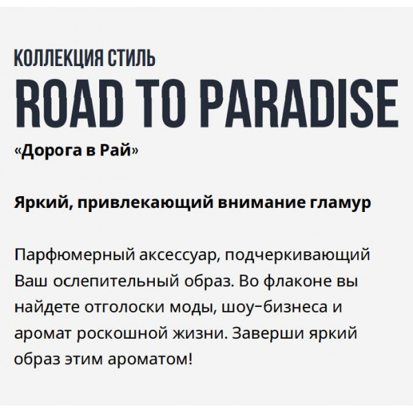 RudRoss Парфюмерная вода "Дорога в Рай" Road to Paradise (95 мл)