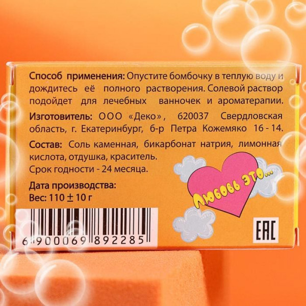 Love is Бомбочка для ванны с ароматом ананас-апельсин (110 г)