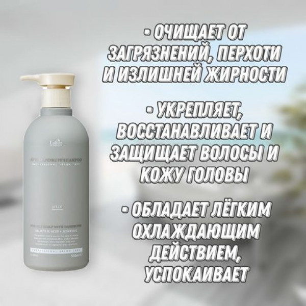 Lador Слабокислотный шампунь против перхоти Anti-Dandruff Shampoo (530 мл)