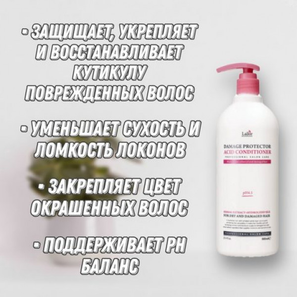 Lador Защитный кондиционер для поврежденных волос Damage Protector Acid Conditioner (900 мл)