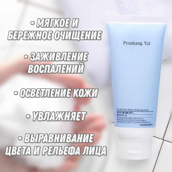 Pyunkang Yul Глубокоочищающая пенка с низким pH Pore Deep Cleansing Foam (100 мл)
