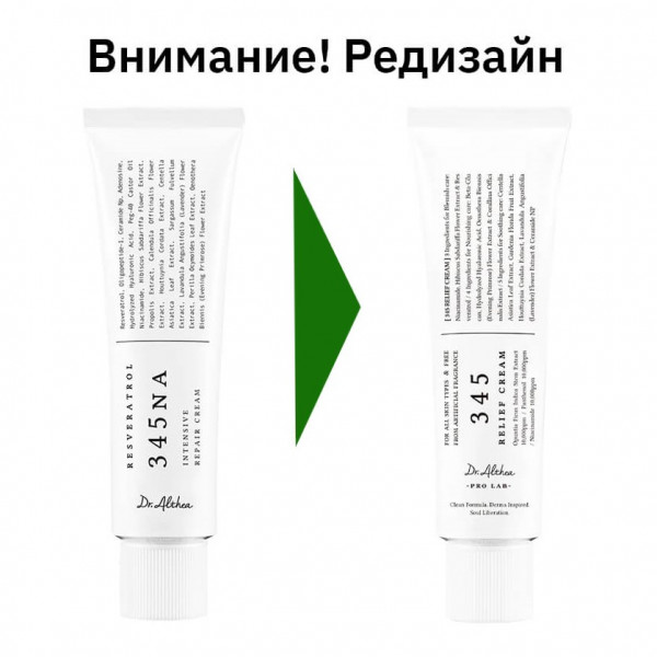 Dr. Althea Обновляющий крем для лица с ресвератролом и EGF 345 Relief Cream (50 мл)