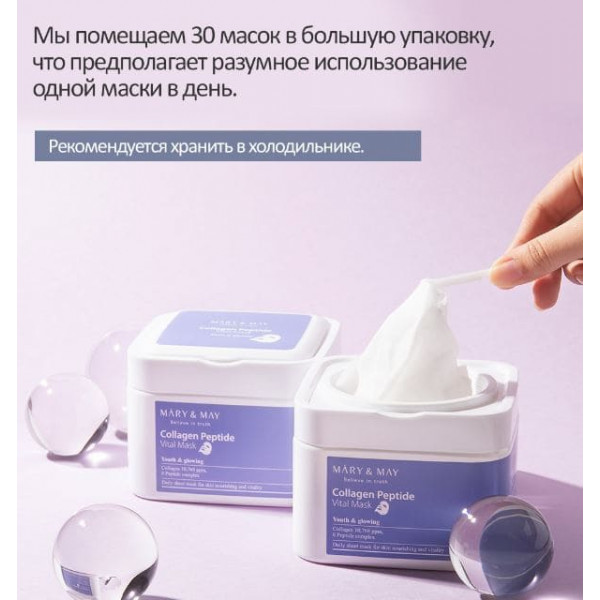 MARY & MAY Набор тканевых увлажняющих лифтинг-масок c пептидами Collagen Peptide Vital Mask (30 шт)
