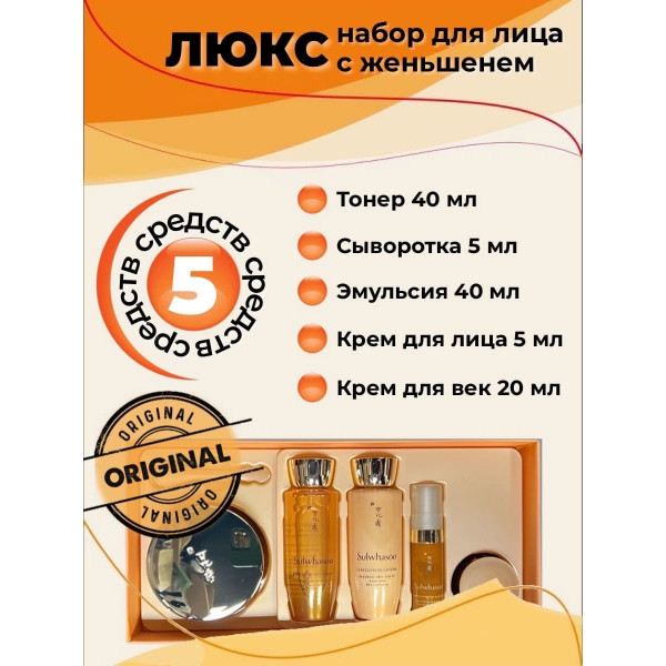 Sulwhasoo Премиальный набор для лица с женьшенем Concentrated Ginseng Renewing Eye Cream Set (40+5+40+5+20 мл)