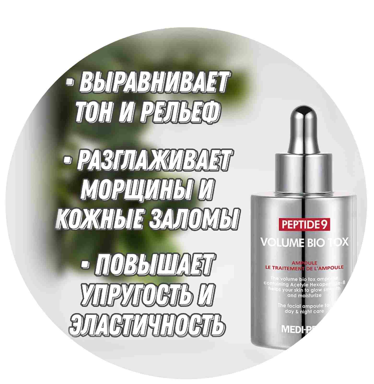 Medi peel peptide 9