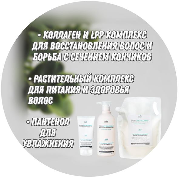 Ладор маска применения. Lador маски для волос Тревел версия Hydro lpp treatment Pouch, 10мл. La'dor Hydro lpp treatment увлажняющая маска для сухих и поврежденных волос 150мл. Lador 150 мл Eco Hydro lpp treatment. Lador маска для волос восстанавливающая Eco Hydro lpp treatment 150 мл.